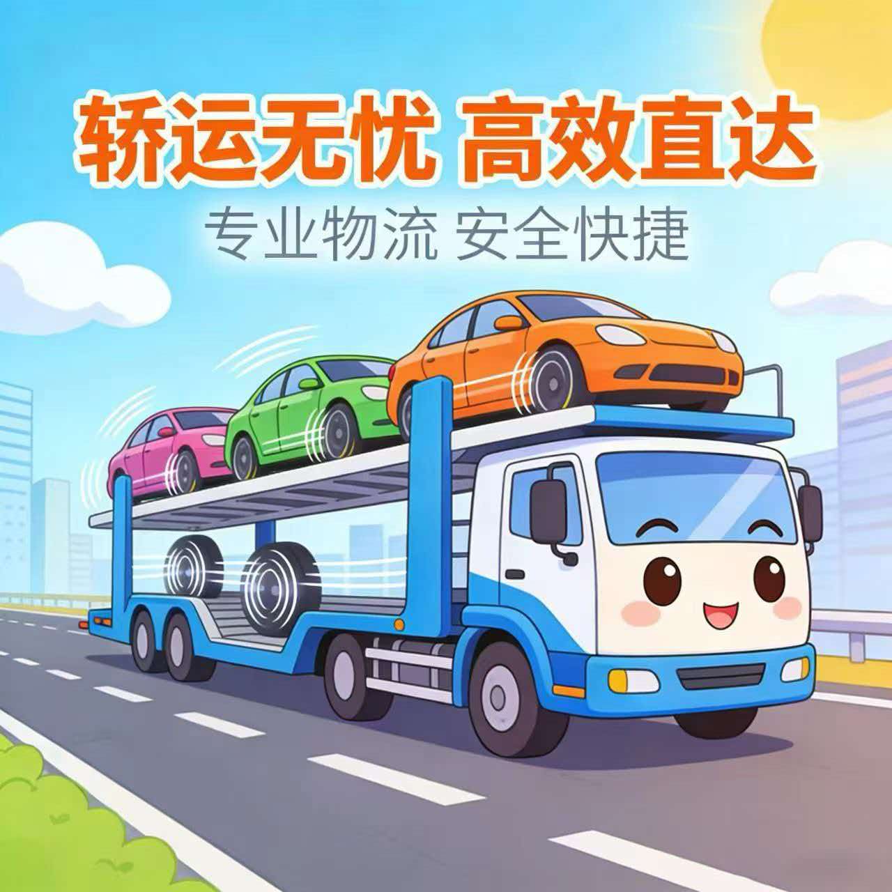 捷达运车宣传物料 轿运无忧高效直达